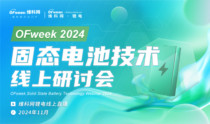 OFweek 2024�̑B(t��i)늳ؼ��g(sh��)������ӑ��